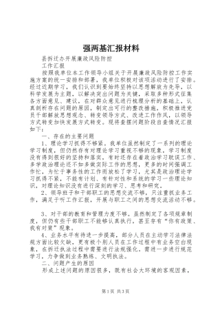强两基汇报材料 