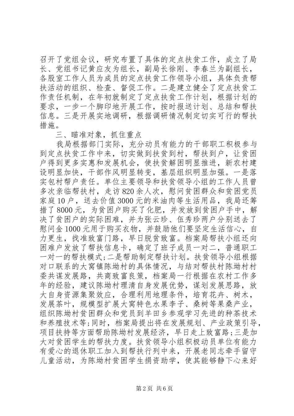 20XX年精准扶贫工作情况调研报告_第2页