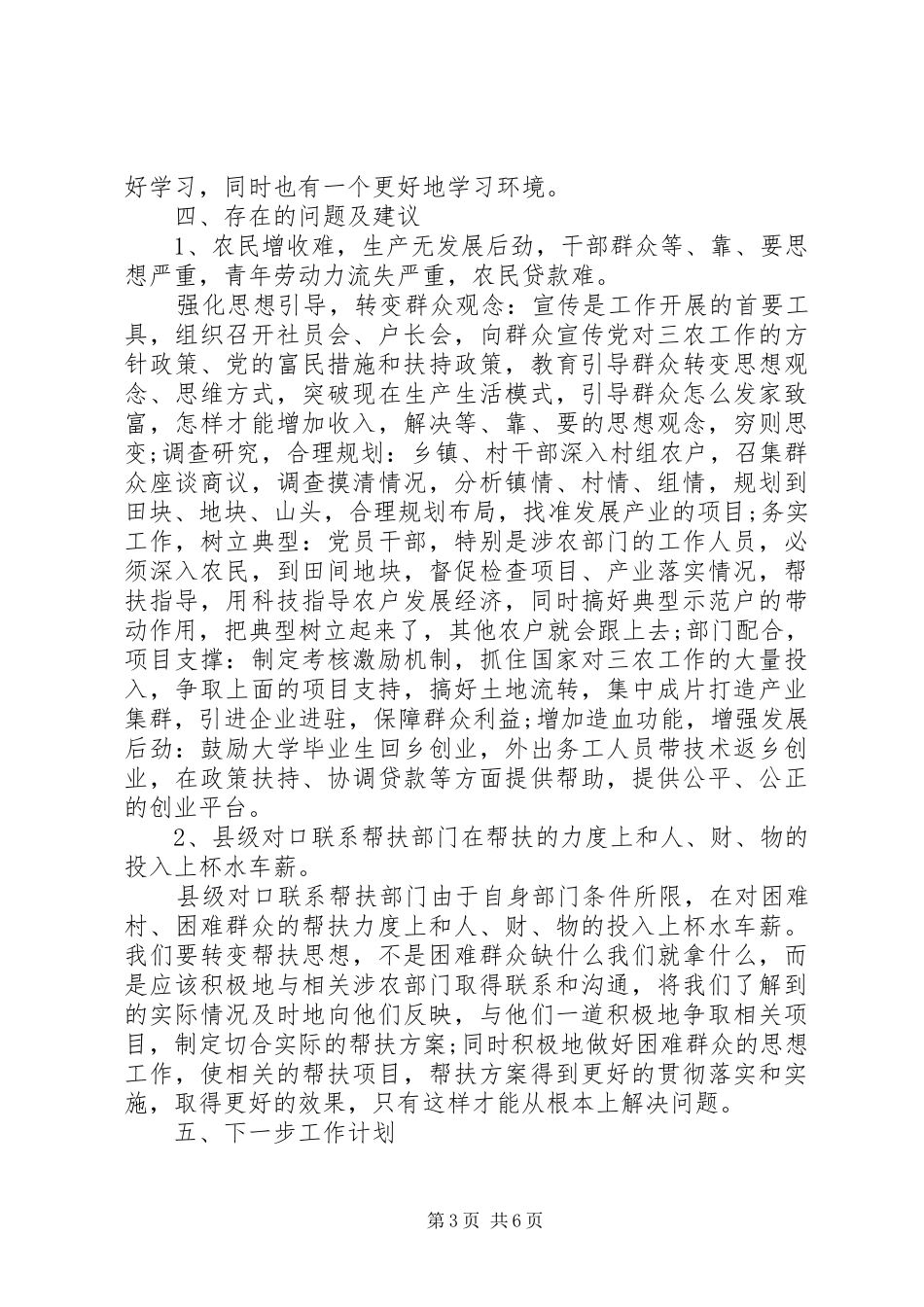 20XX年精准扶贫工作情况调研报告_第3页