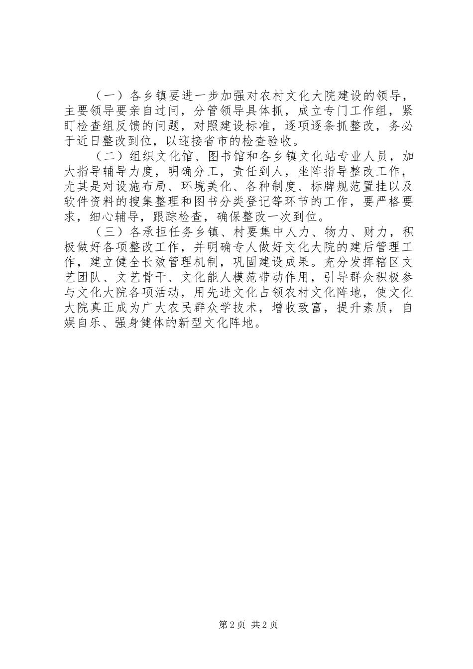 农村文化大院建设自检情况汇报 _第2页