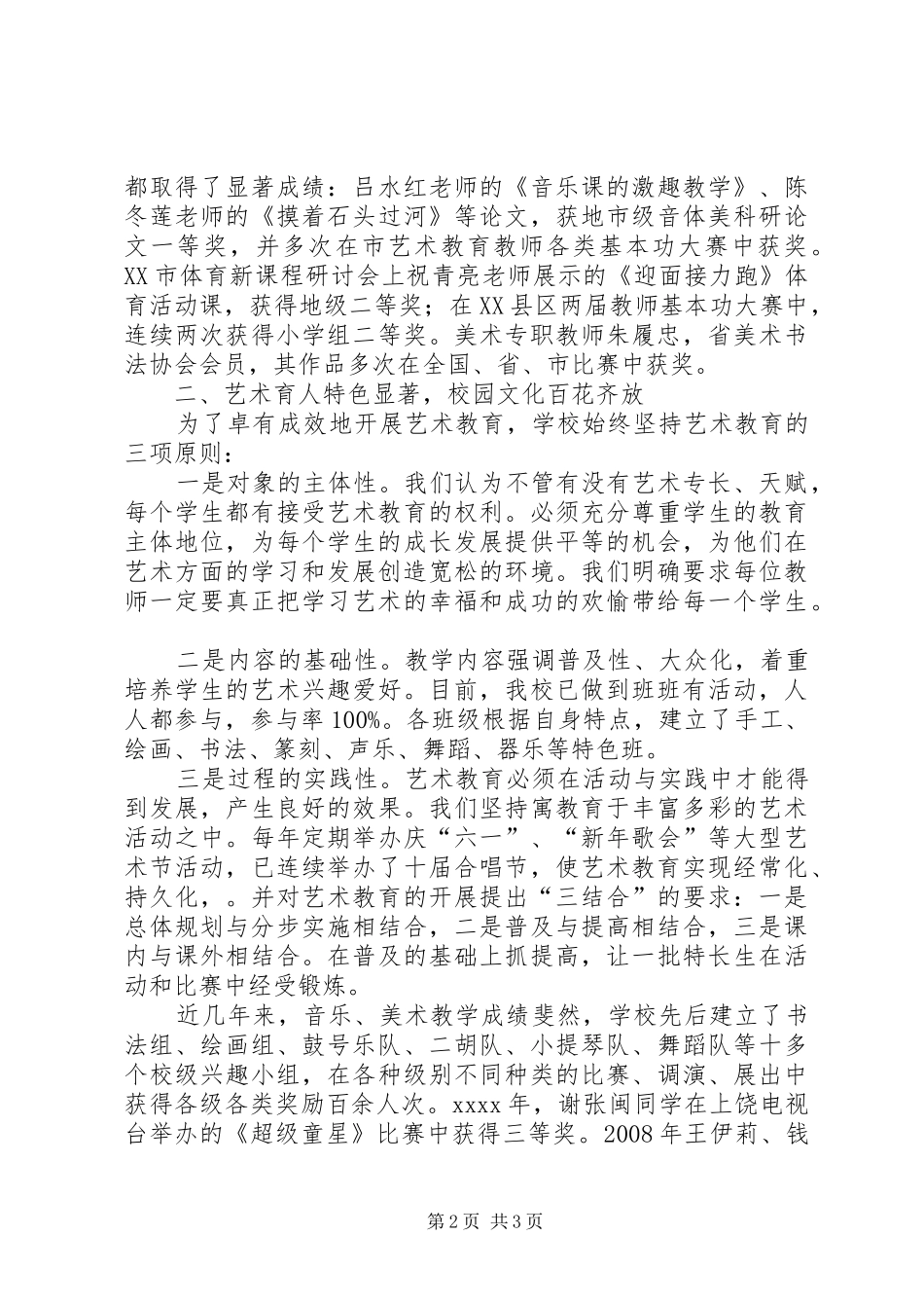 小学体卫艺工作汇报资料 _第2页