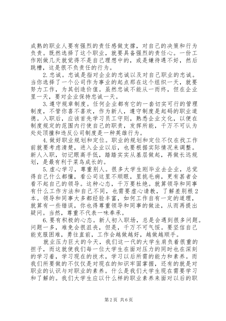 职业素养提升计划书_第2页