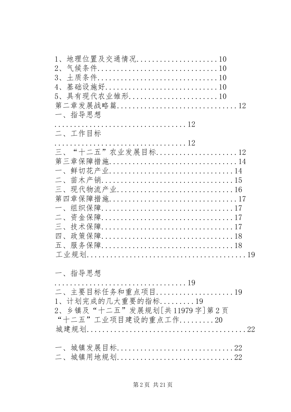 乡镇及“十二五”发展规划[共11979字]_第2页