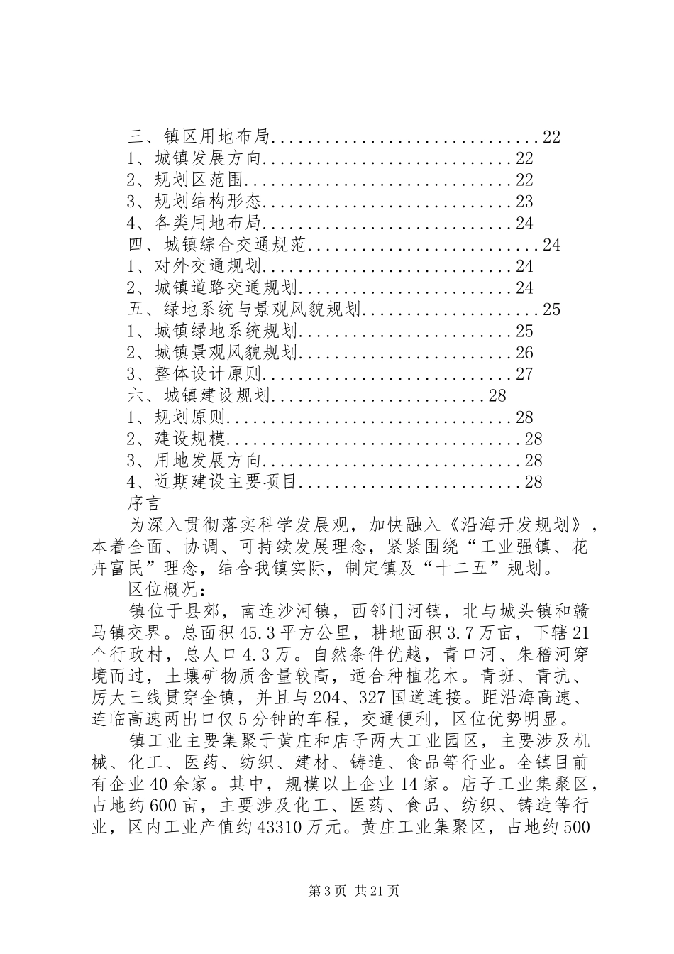 乡镇及“十二五”发展规划[共11979字]_第3页
