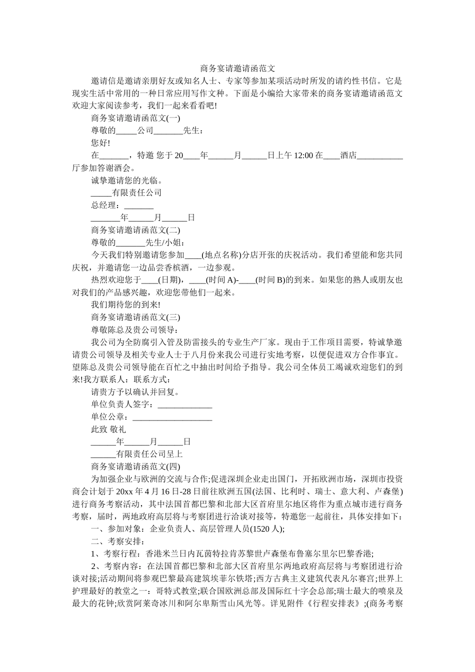 商务宴请邀请函范文 _第1页