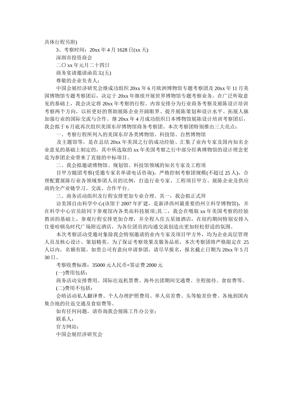 商务宴请邀请函范文 _第2页