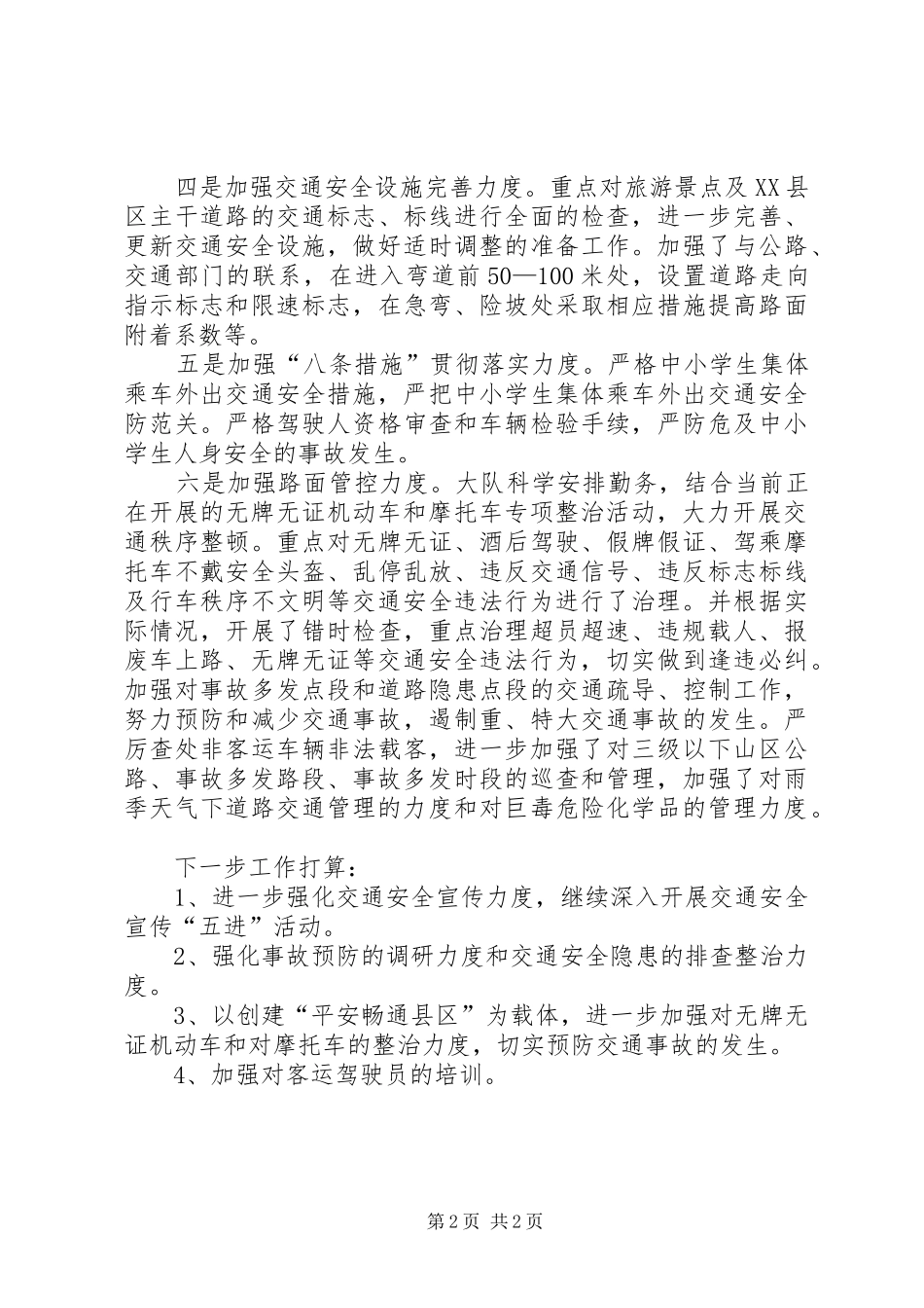 XX交警大队安全生产工作汇报 _第2页