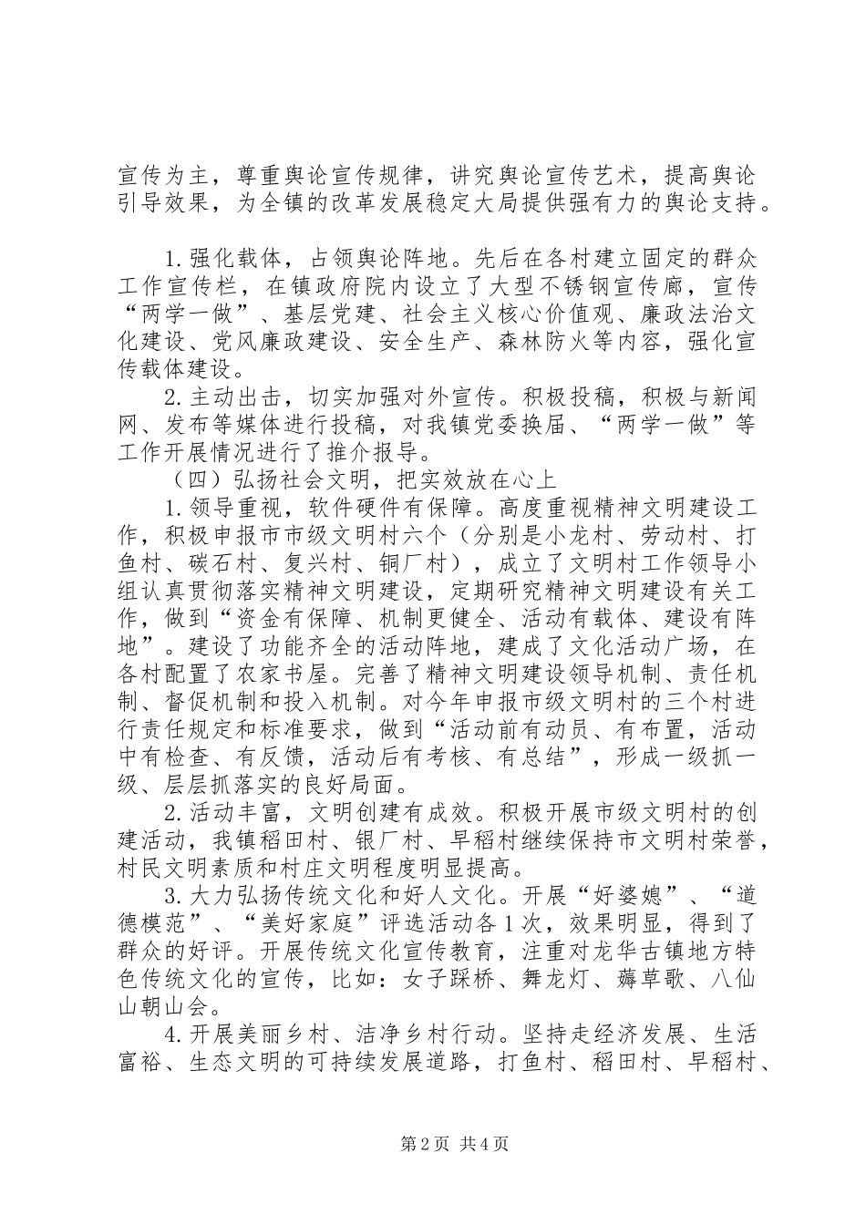 乡镇意识形态工作自查报告 _第2页