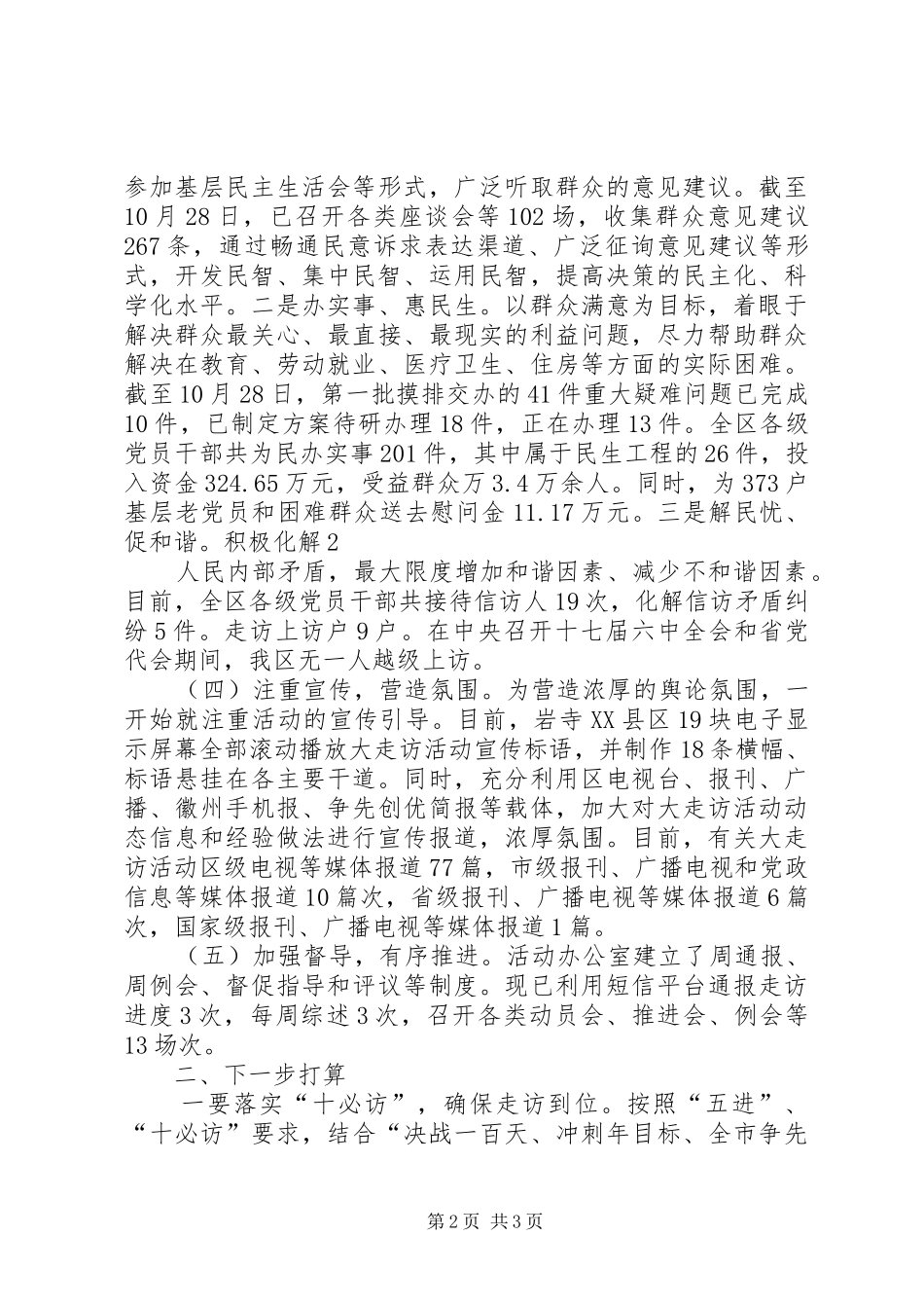 “大走访”活动汇报材料 _第2页