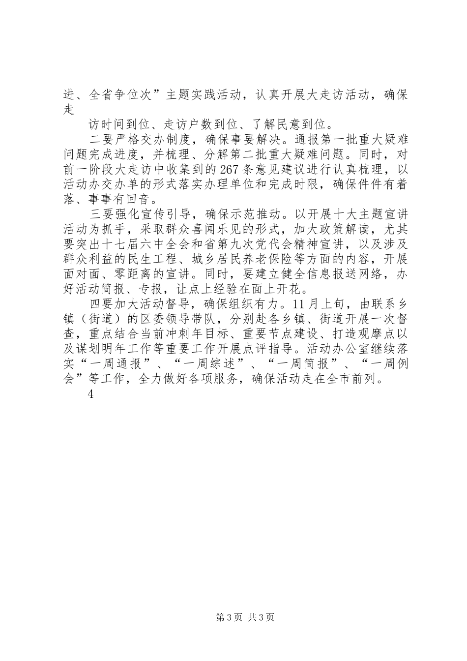 “大走访”活动汇报材料 _第3页