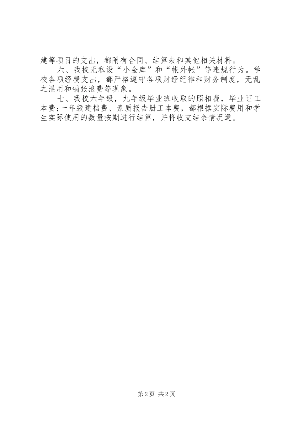 学校小金库自查自检报告 _第2页