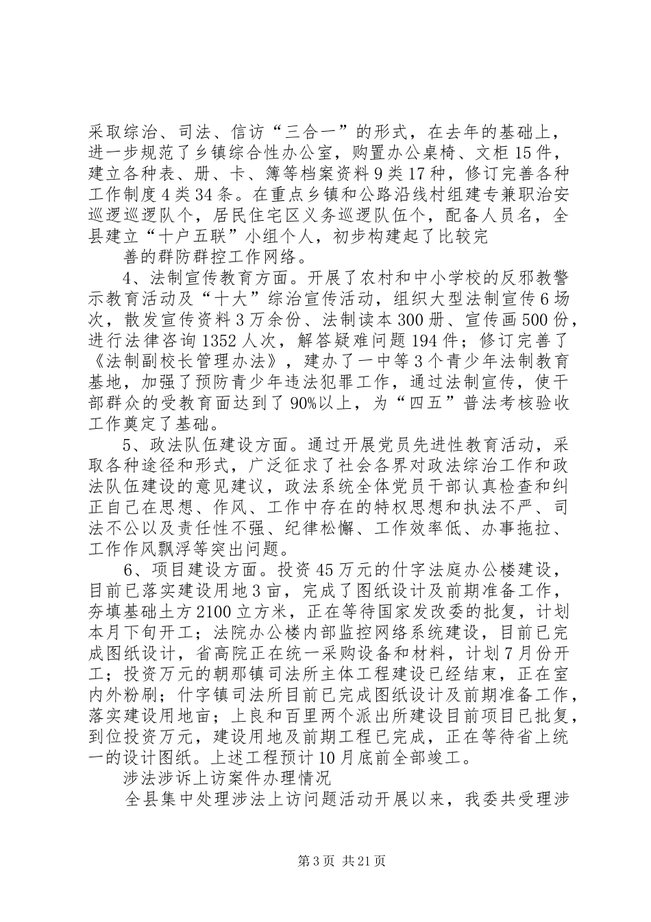 县政法综治工作规划_第3页
