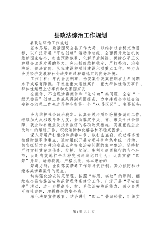 县政法综治工作规划