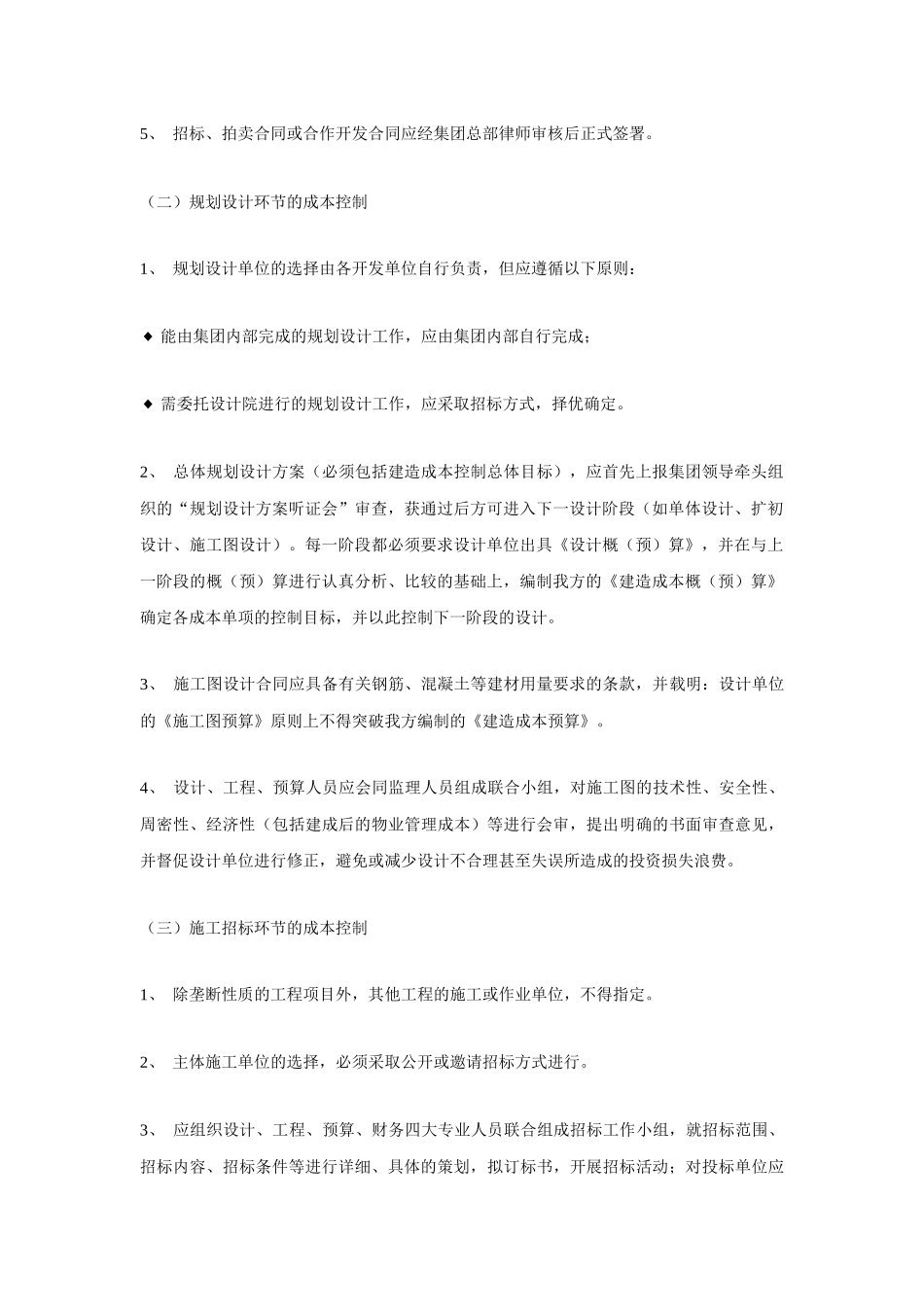 房地产开发环节的成本控制_第2页