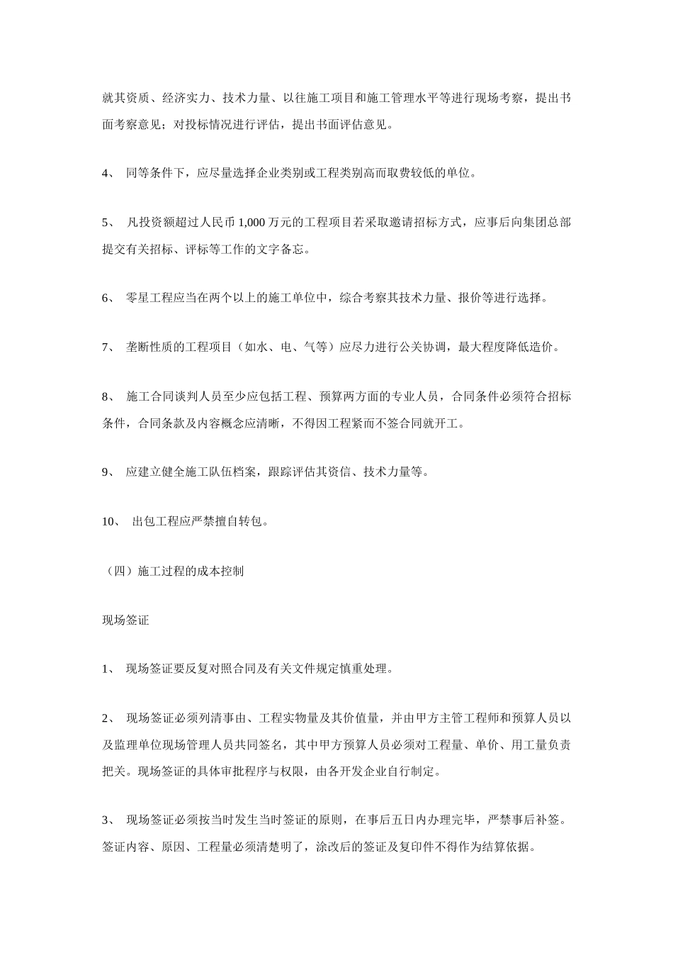 房地产开发环节的成本控制_第3页