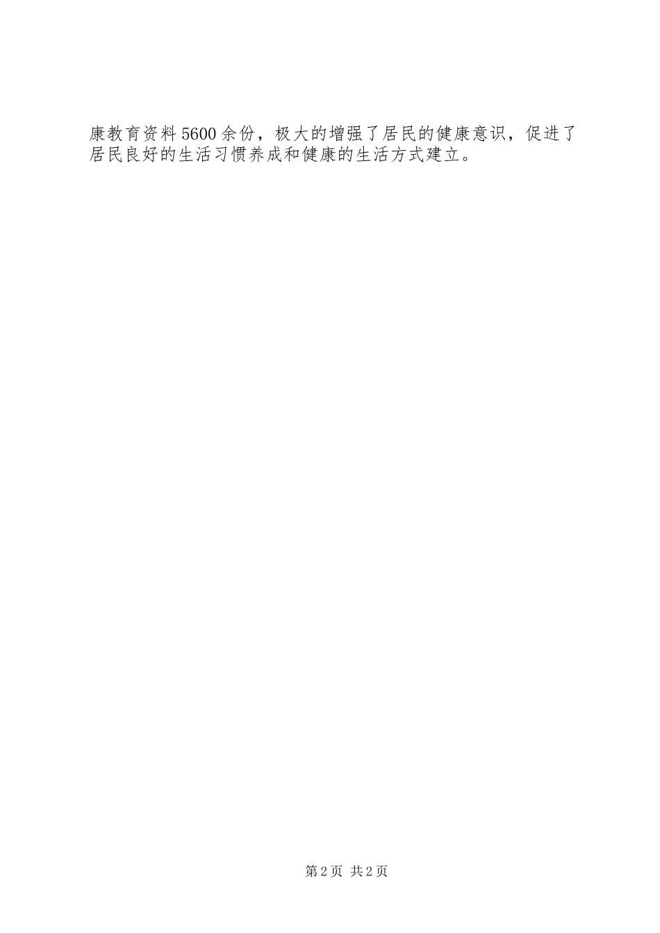 教育提升年亮点工作汇报 _第2页