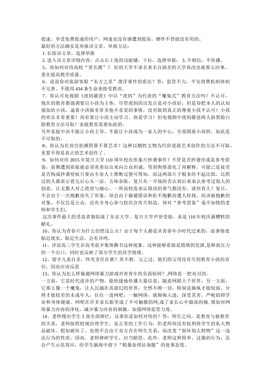 社会现象评论 _第2页