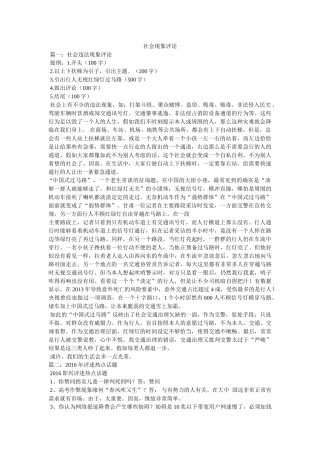 社会现象评论 