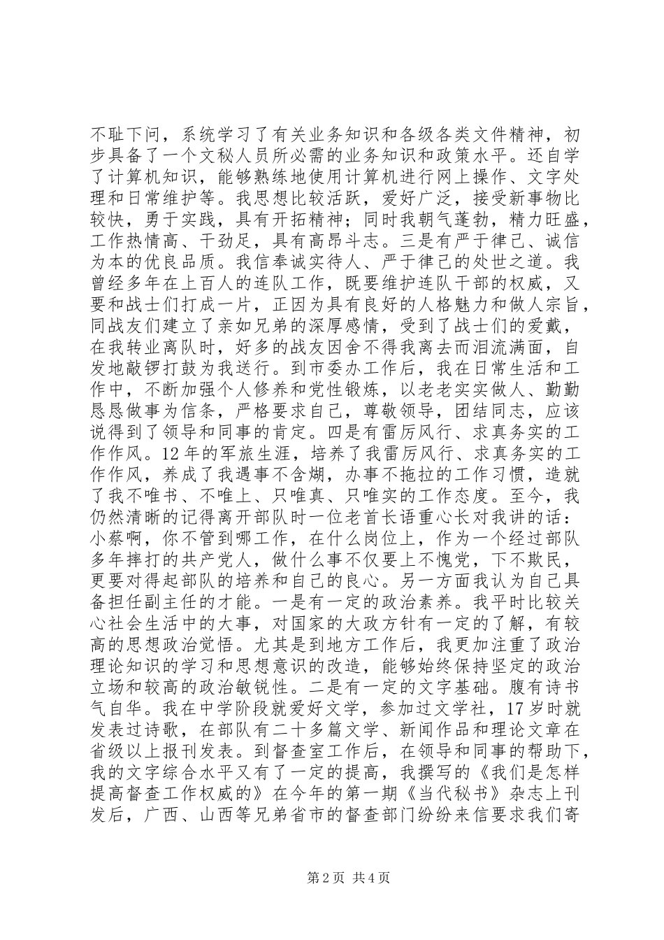 市委办公室领导竞聘报告 _第2页