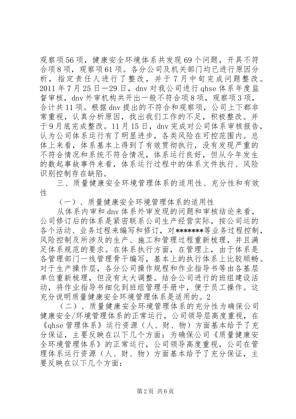管理体系评审报告 _第2页