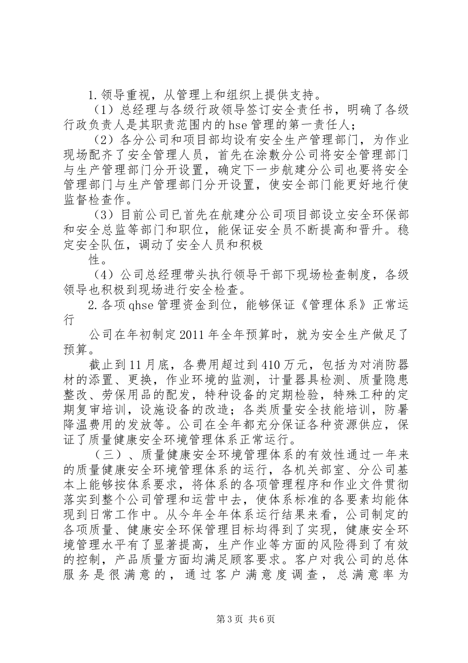 管理体系评审报告 _第3页