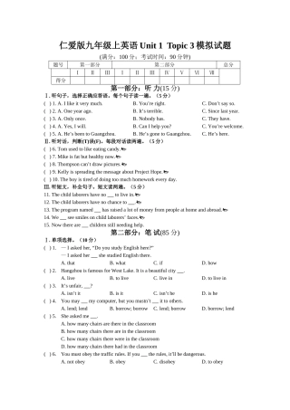 unit 1 topic 3《the world has changed for the better》模拟试题（仁爱湘教版九年级上）doc--初中英语 