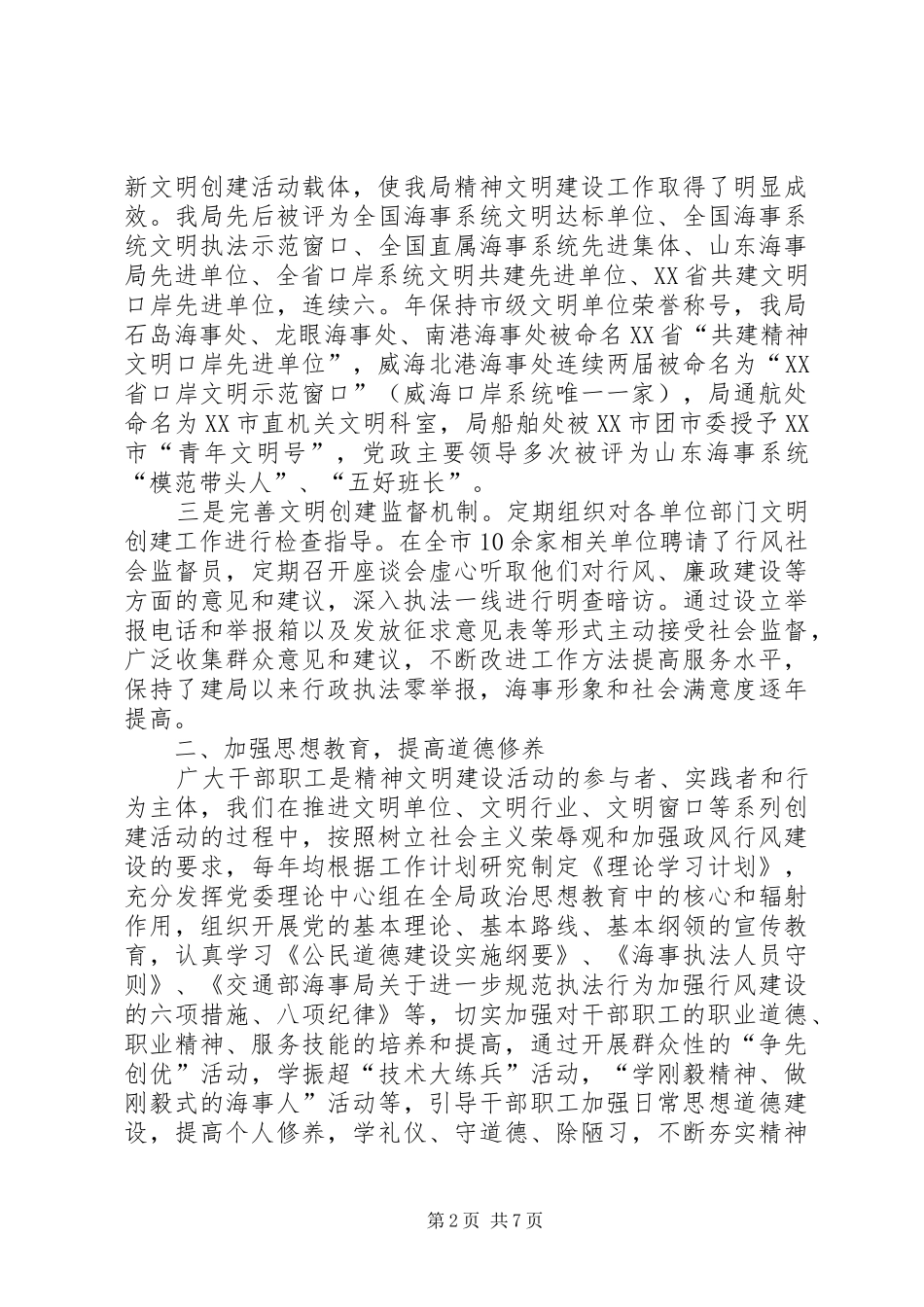 省级文明单位社会责任报告 _第2页