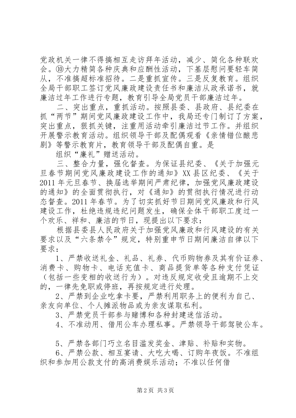 贯彻落实廉洁过节责任制情况的汇报 _第2页