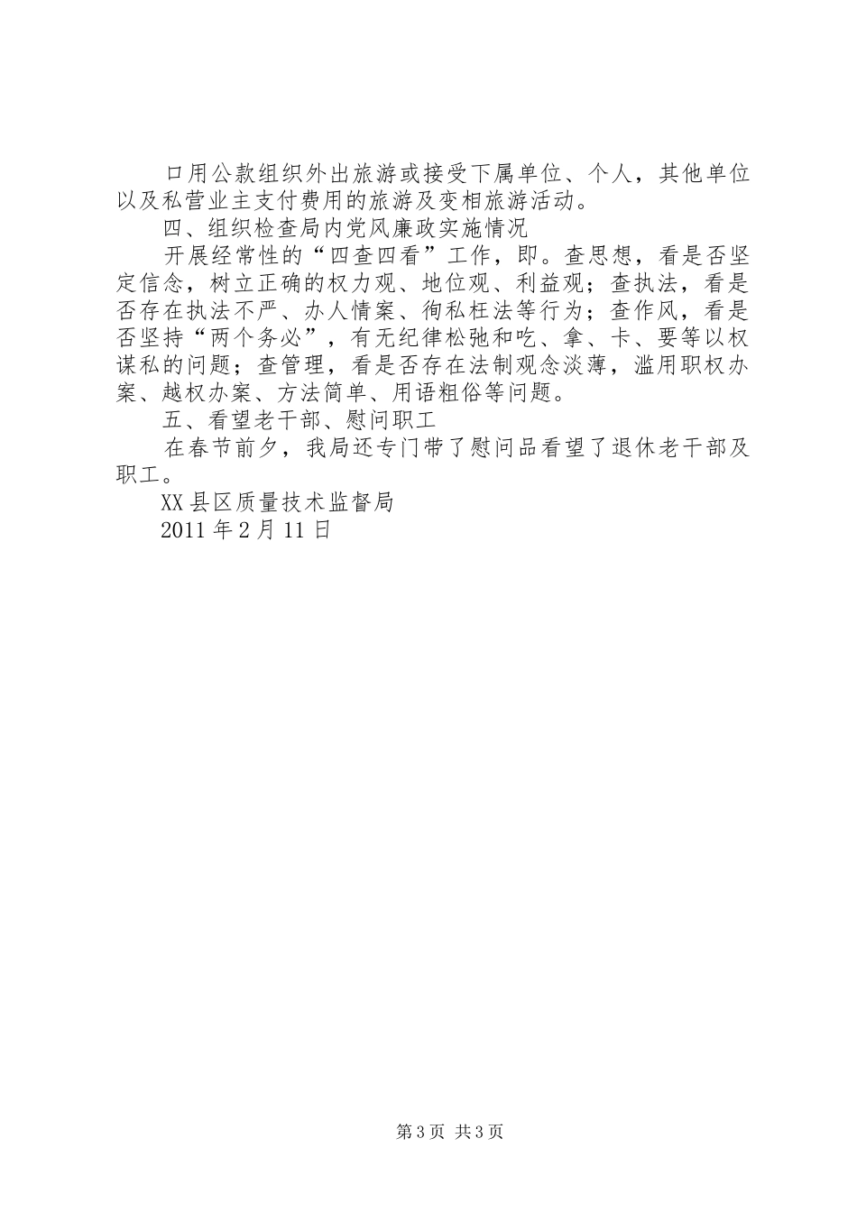 贯彻落实廉洁过节责任制情况的汇报 _第3页
