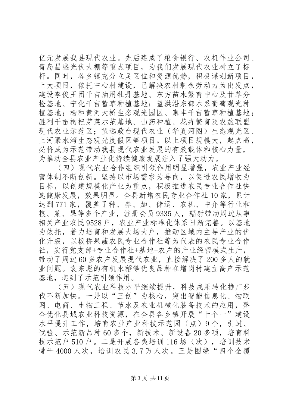 区域农业发展调研报告 _第3页