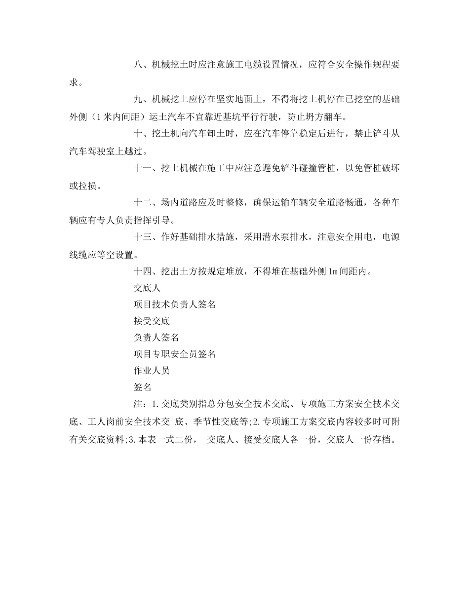 《管理资料-技术交底》之挖机司机安全技术交底 _第2页