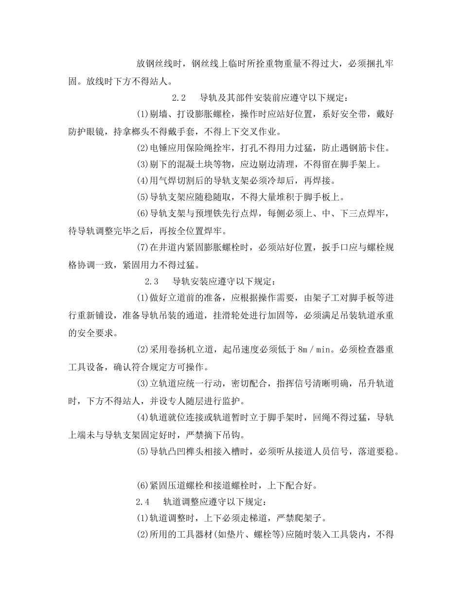 《管理资料-技术交底》之室内电梯安装安全技术交底 _第2页