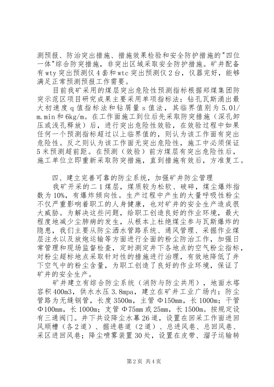 峻德矿三水平区域防突现场会汇报材料 _第2页