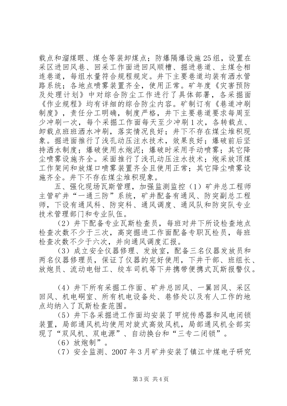 峻德矿三水平区域防突现场会汇报材料 _第3页