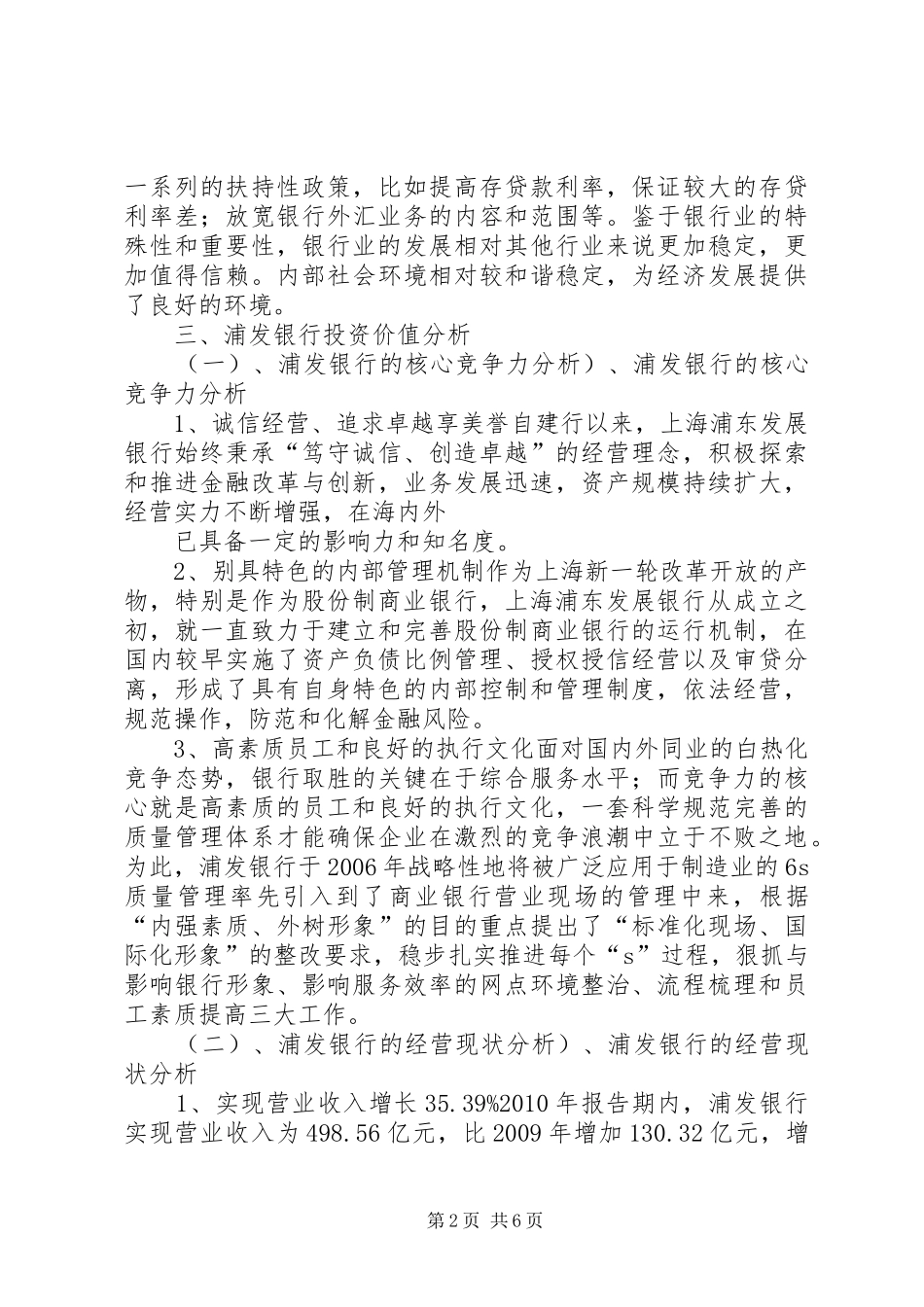 浦发银行股票投资分析报告 _第2页