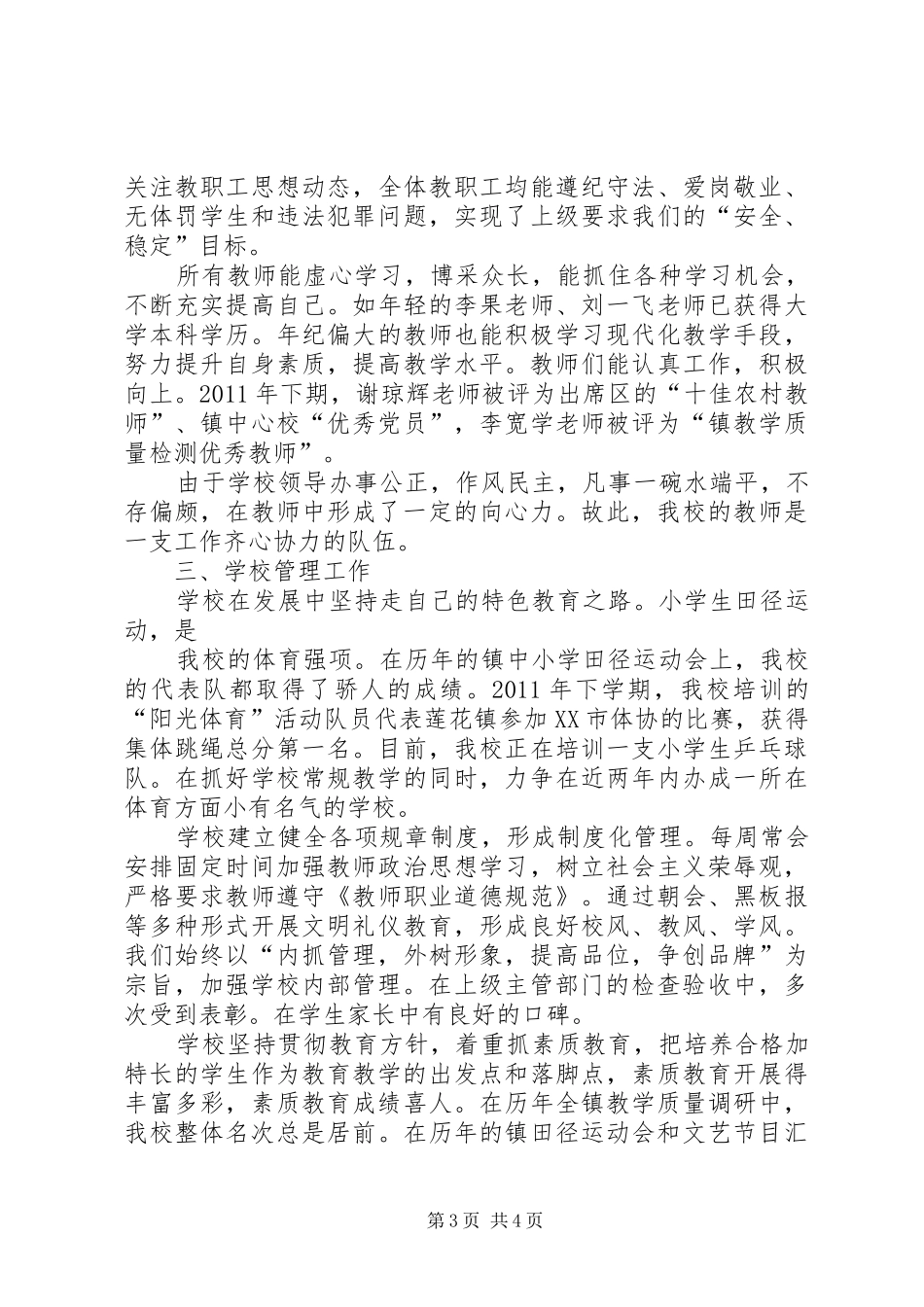 义务教育均衡发展汇报资料 _第3页