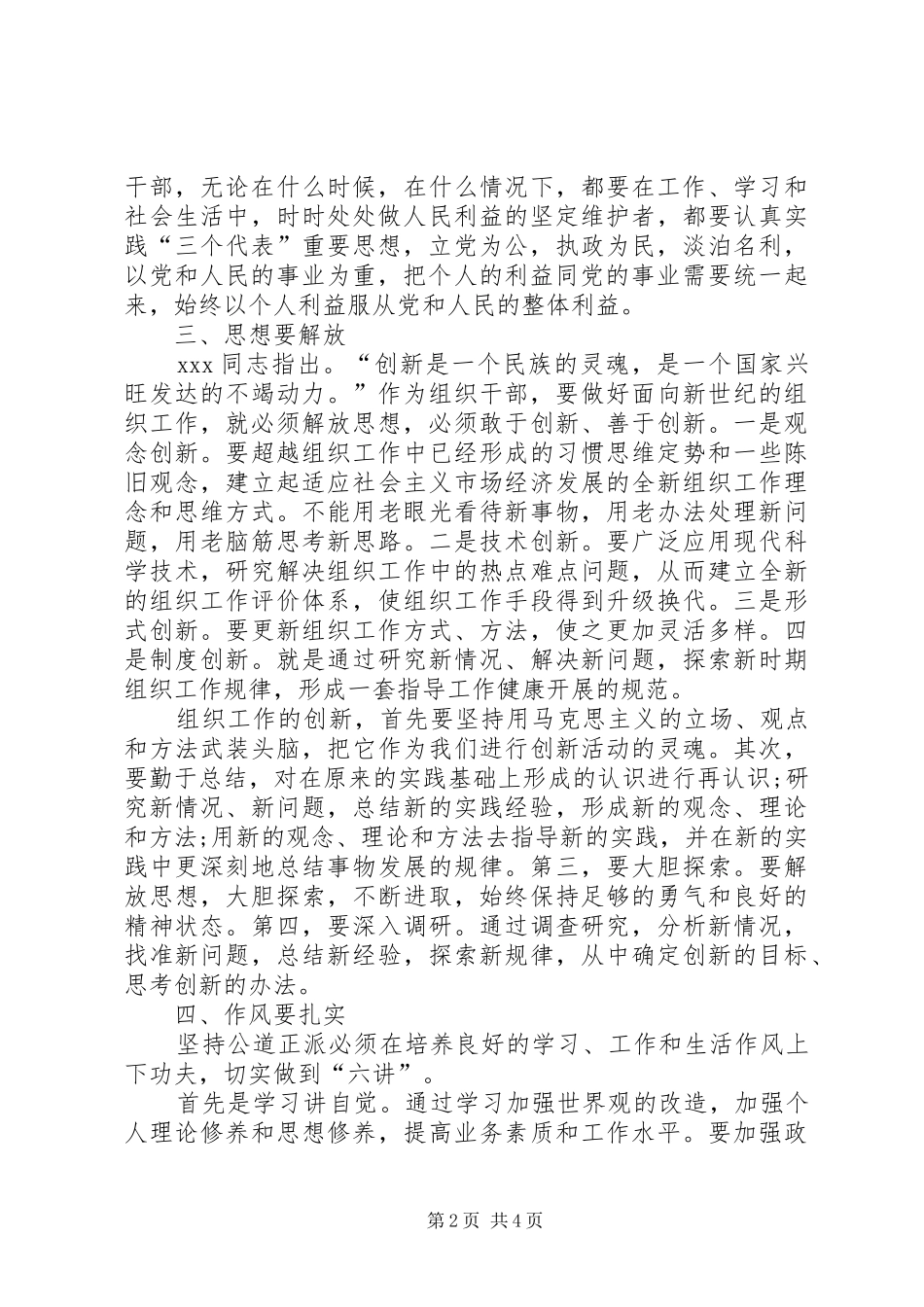 清正廉洁学习思想汇报 _第2页