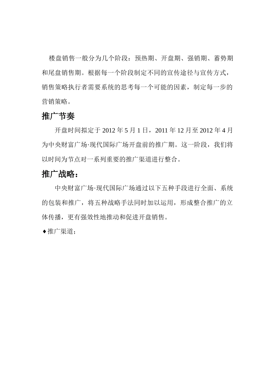 房地产开盘前推广方案_第2页