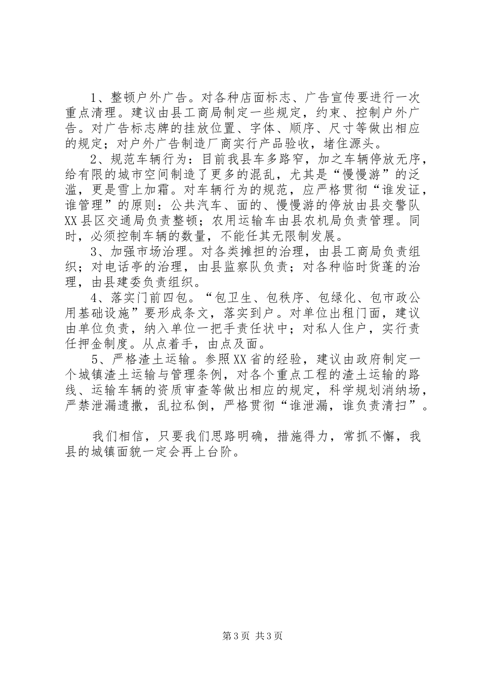 某县城镇管理工作汇报 _第3页