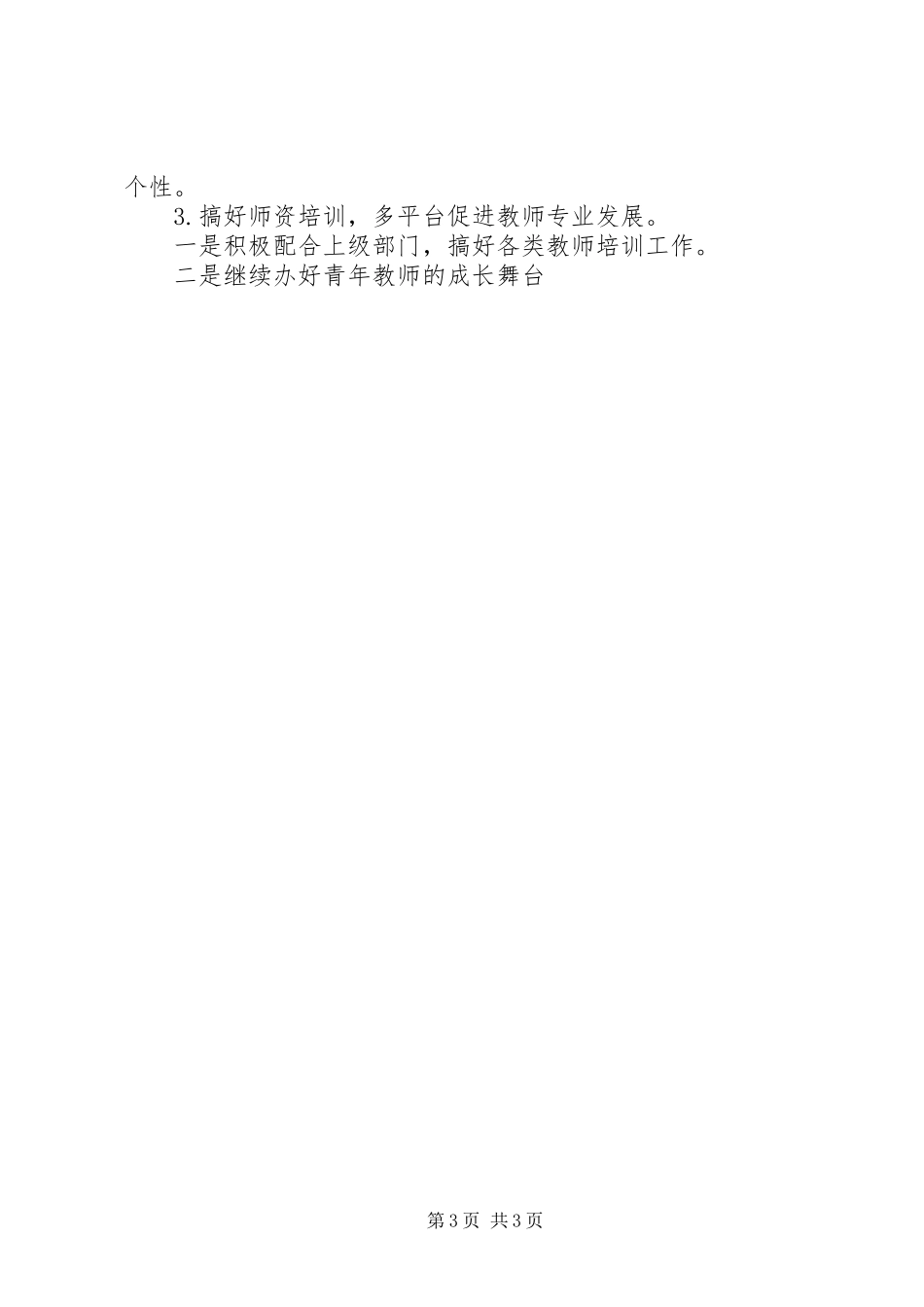 小学教科室工作计划20XX年_第3页