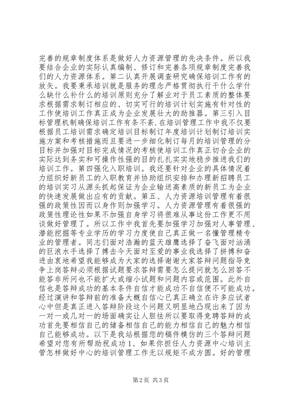 人力资源中心培训部主管岗位竞聘报告 _第2页