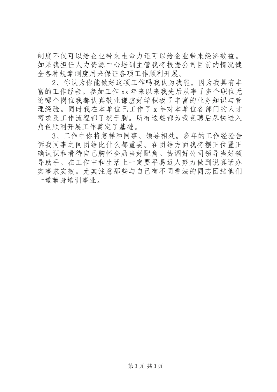 人力资源中心培训部主管岗位竞聘报告 _第3页