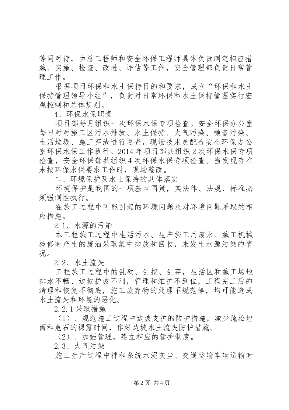 环保水保自查自纠报告 _第2页