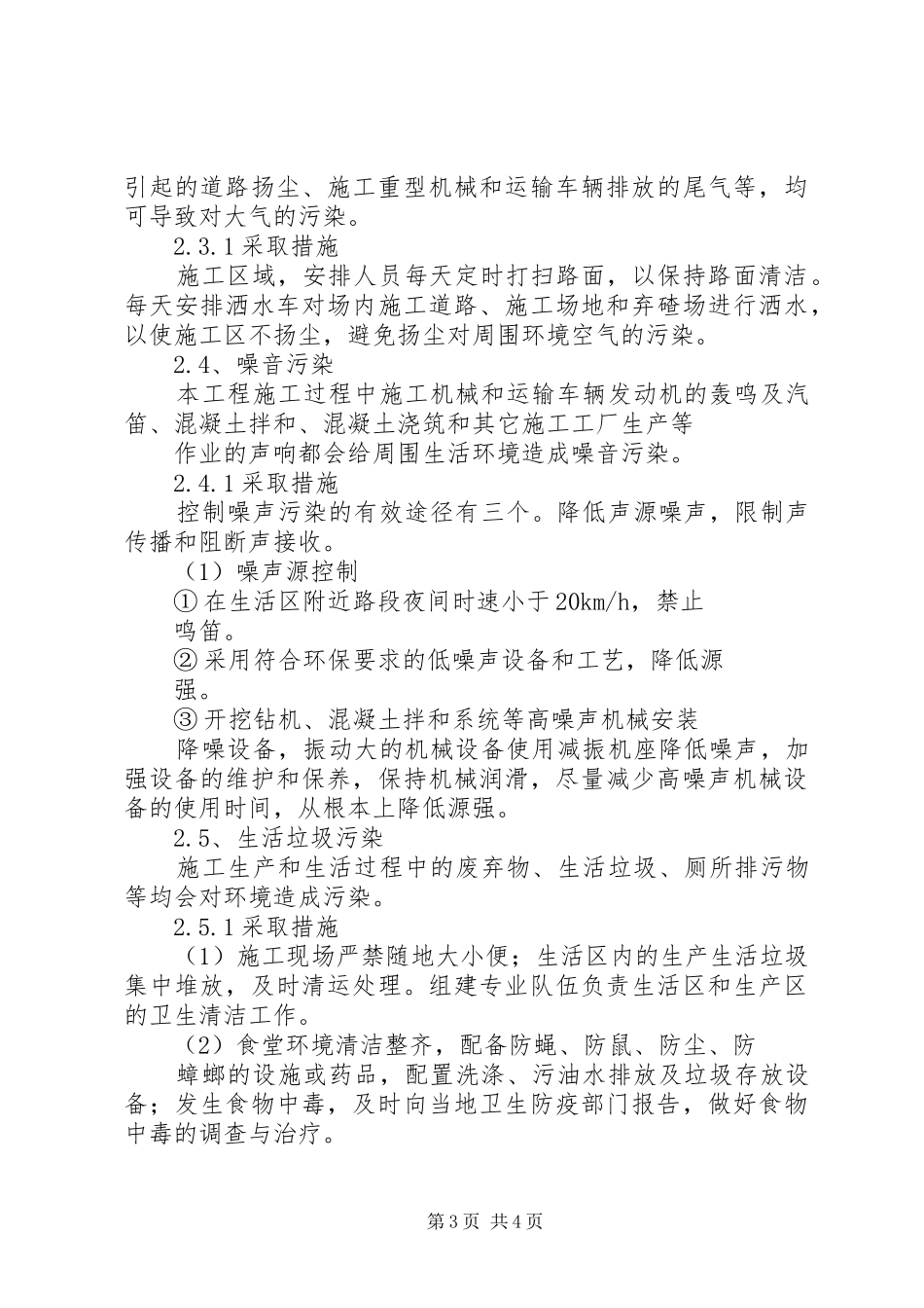 环保水保自查自纠报告 _第3页