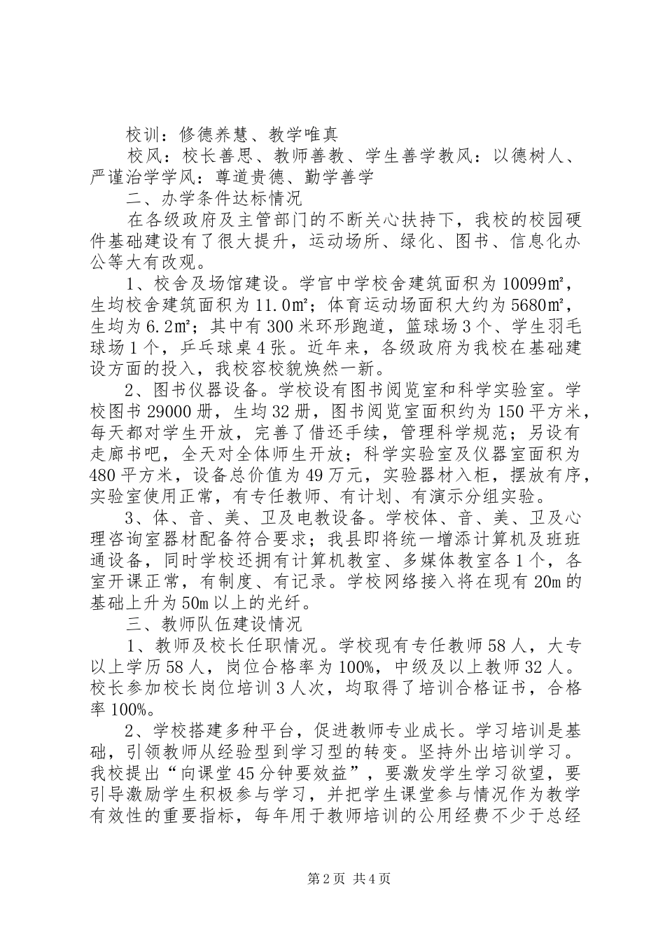 学校义务教育均衡发展工作汇报 _第2页