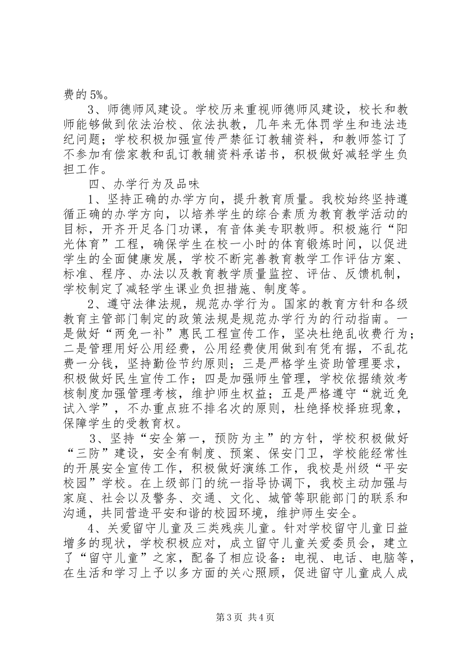 学校义务教育均衡发展工作汇报 _第3页