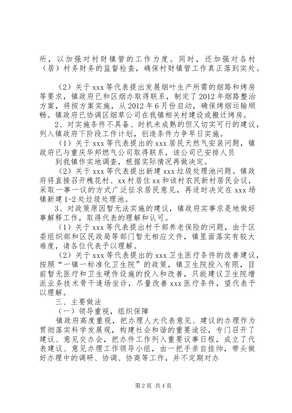 关于市人大代表建议意见办理情况的工作汇报619 _第2页