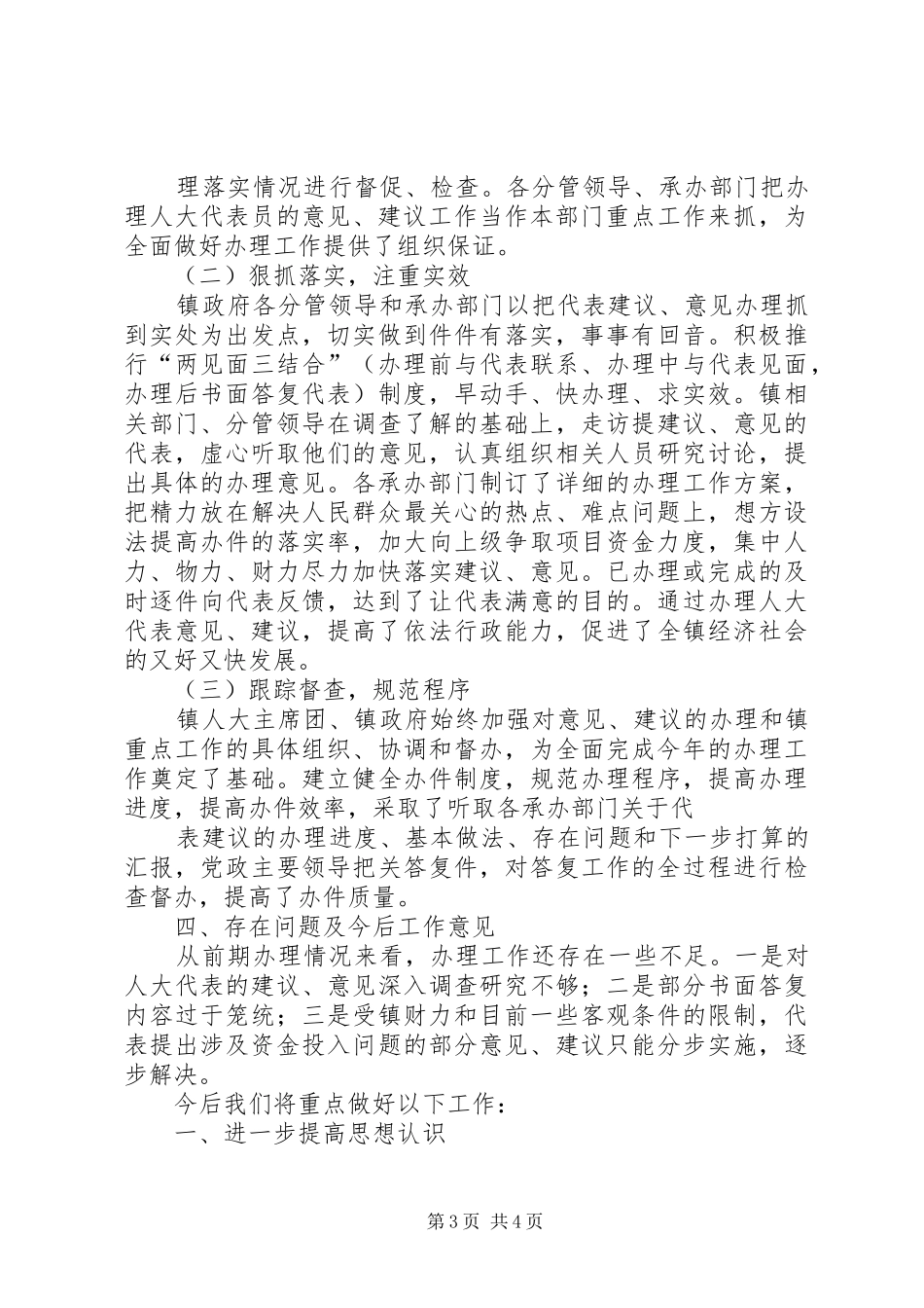 关于市人大代表建议意见办理情况的工作汇报619 _第3页