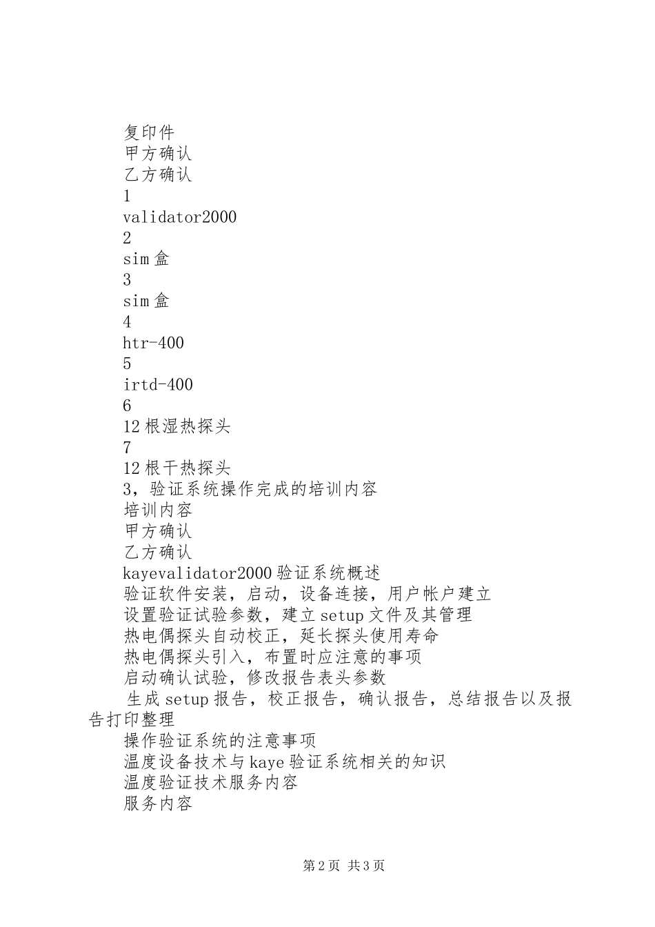技术服务验收报告书 _第2页