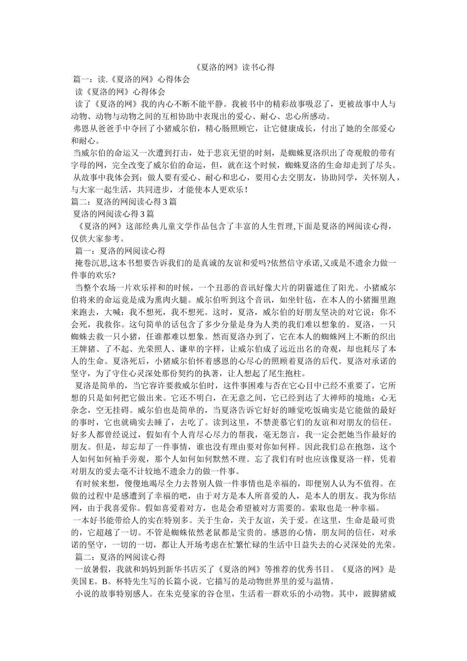 《夏洛的网》读书心得doc _第1页